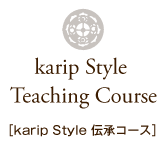 karip Style Teaching Course karip Style　伝承コース